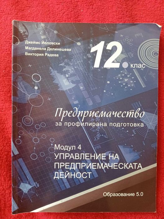 Учебници за 9, 10, 11 и 12 клас
