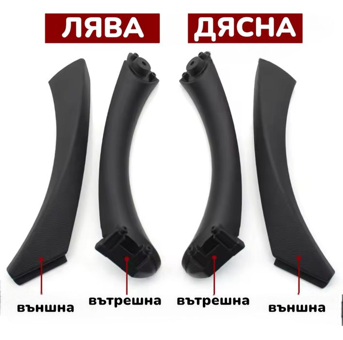НОВИ Интериорни Вътрешни Дръжки За BMW 3 Серия E90 E91 E92