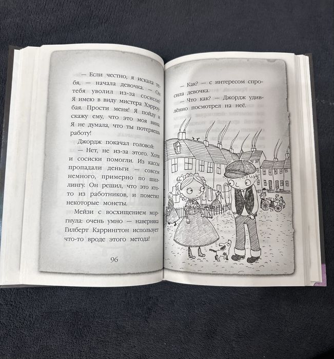 Книга Мейзи Хитчинс