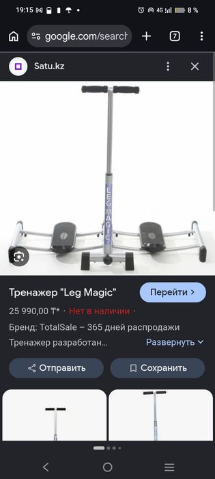 Тренажер Лег Мэджик