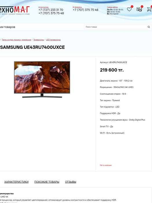 Смарт тв Samsung ue43ru7400uxce