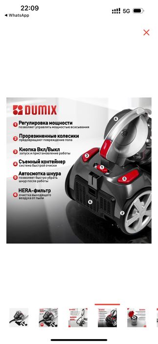 пылесос Dumixсерый-красный