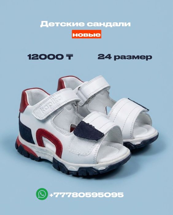 Детская обувь , размер 24