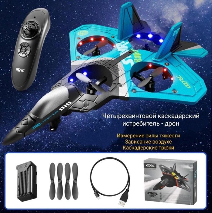 Продам дрон истребитель