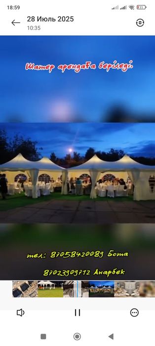 Аренда шатер, стол, стулья, посуда.