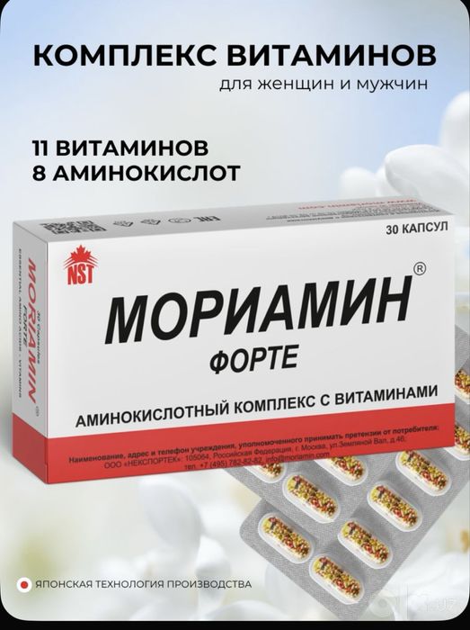 Мориамин форте капсулы