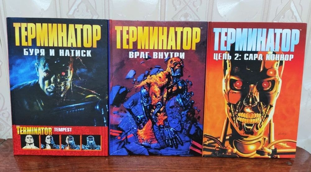 Комиксы Терминатор