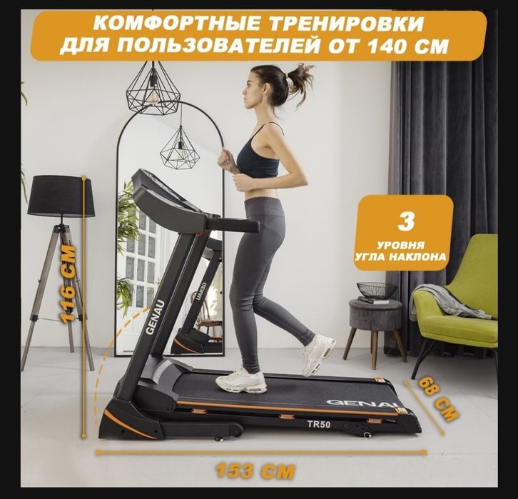 Продам беговую дорожку GENAU - TR 50
