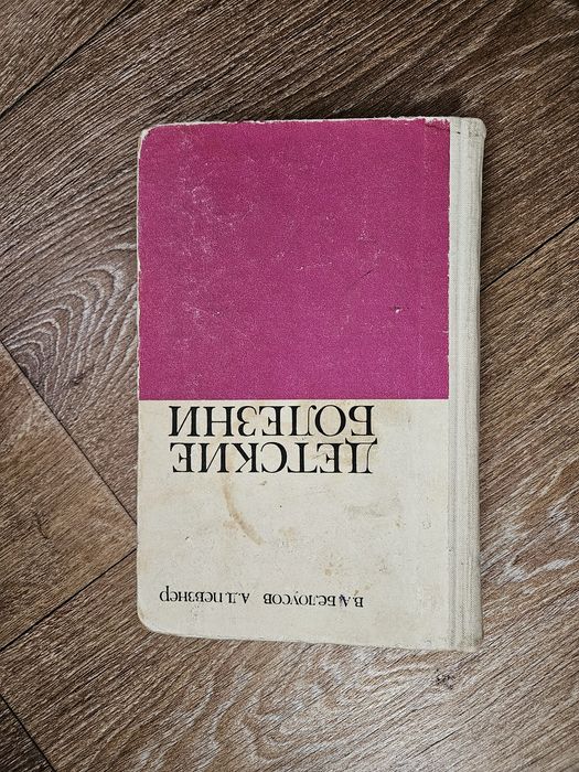 Медицинские книги
