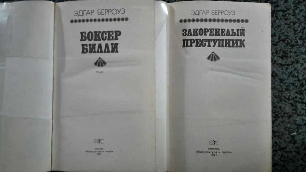 Эдгар Берроуз