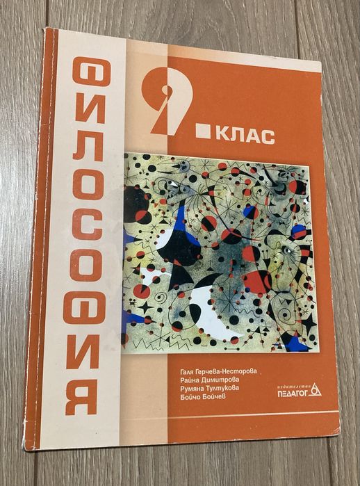 Учебници за 9ти клас