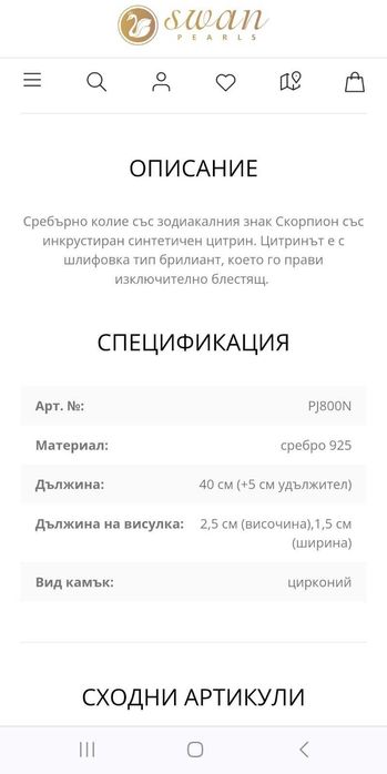 Сребърно колие Скорпион