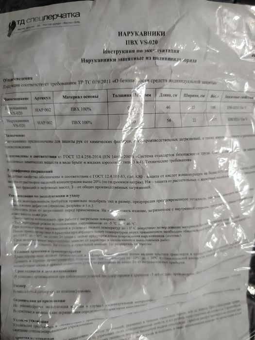 Новые нарукавники
