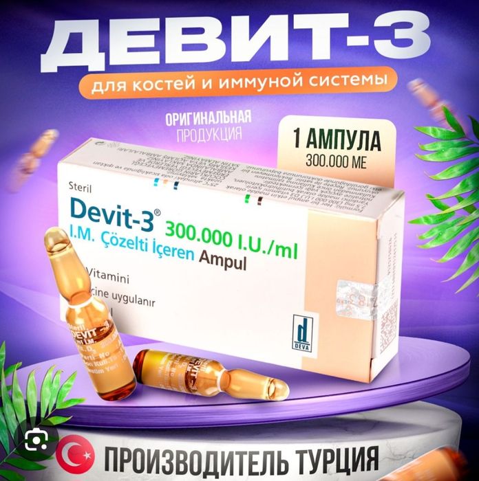 Devit-3, оригинал. Турция
