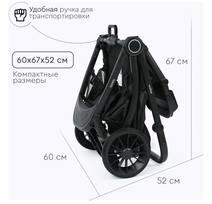Продается универсальная коляска 3в1 TOMIX WALKER