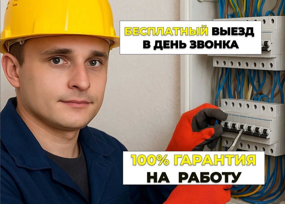 Электрик: монтаж проводки, замена автоматов и устранение замыканий!