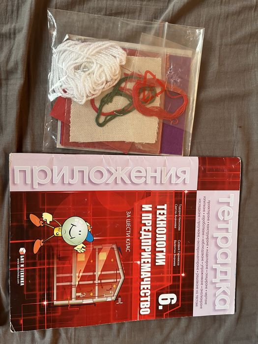 Учебни тетрадки за 6 клас