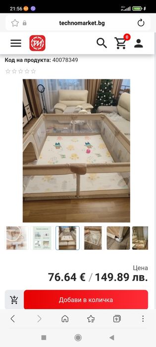 Детска кошара за игра