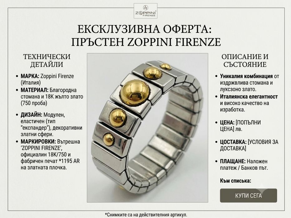 Луксозен Пръстен Zoppini Firenze – Благородна Стомана и 18K Жълто Злато