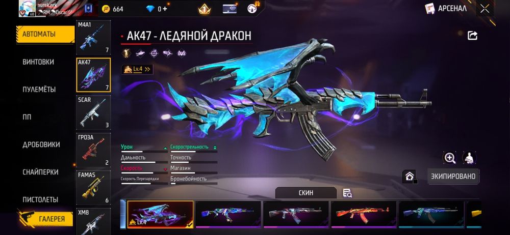 Аккаунт Фри Фаер