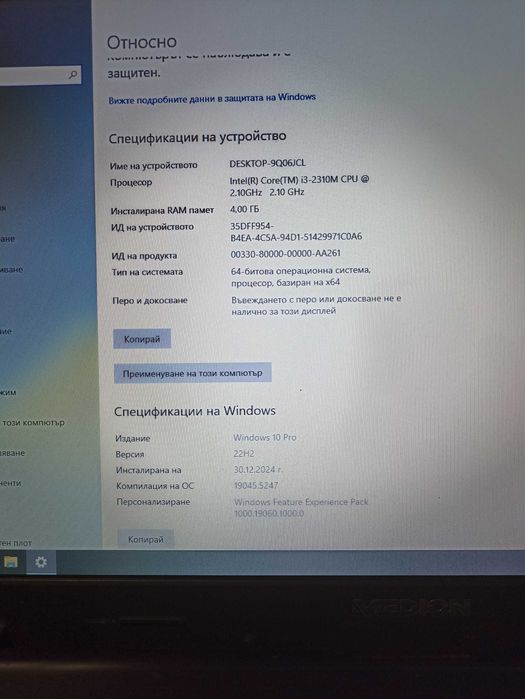 Лаптоп    Медион