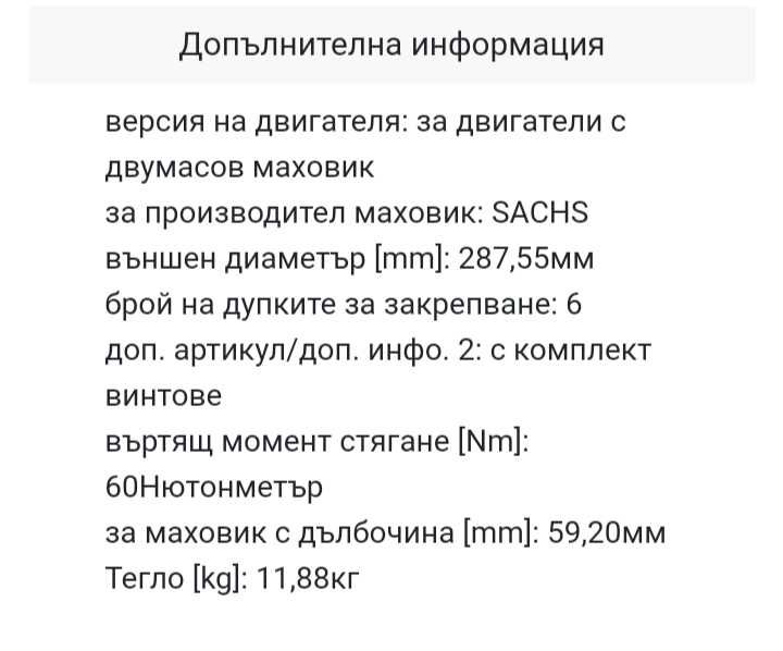 Двумасов маховик за Фолксваген 2.0TDİ  140 КС