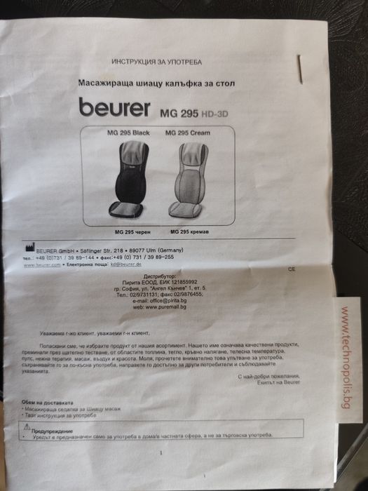 Шиацу масажор baurer за стол