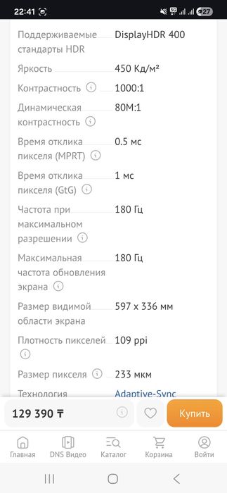 Монитор 27" 2К 180Hz 0.5мс HDR