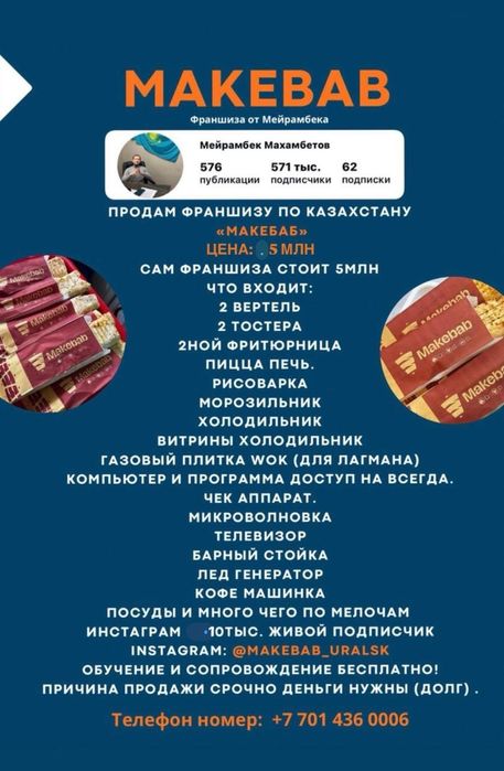 Готовый действующий бизнес