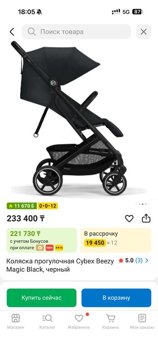 Продам коляску прогулочная Cybex Beezy Magic Black, черный