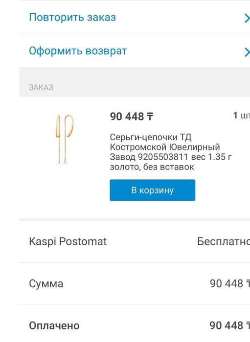 Серьги золото 585