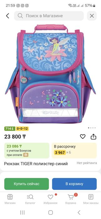 Рюкзак для девочки