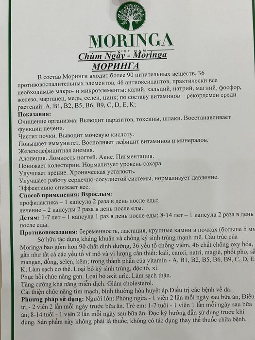 Пищевая добавка Moringa