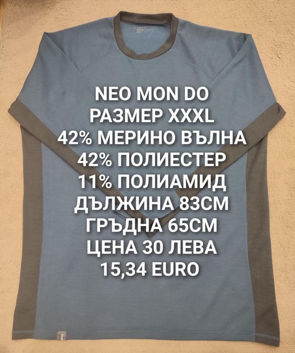 МЕРИНО вълна за мъже