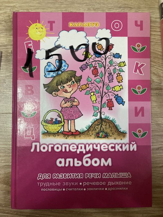 Продам логопедические книги
