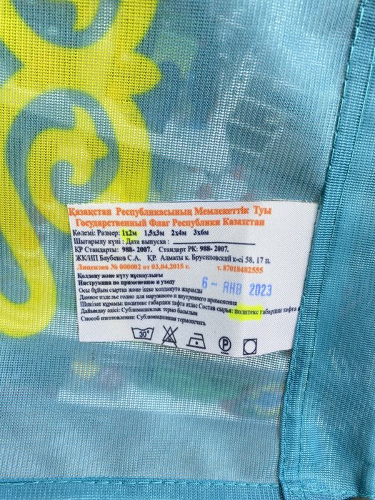 Флаг РК Казахстан