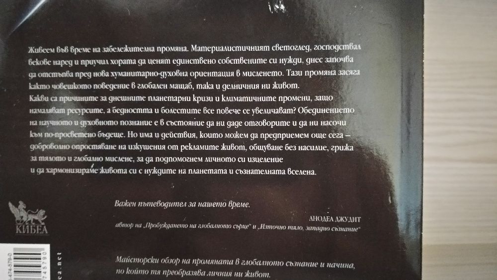 Глобалната промяна от Едмънд Бърн