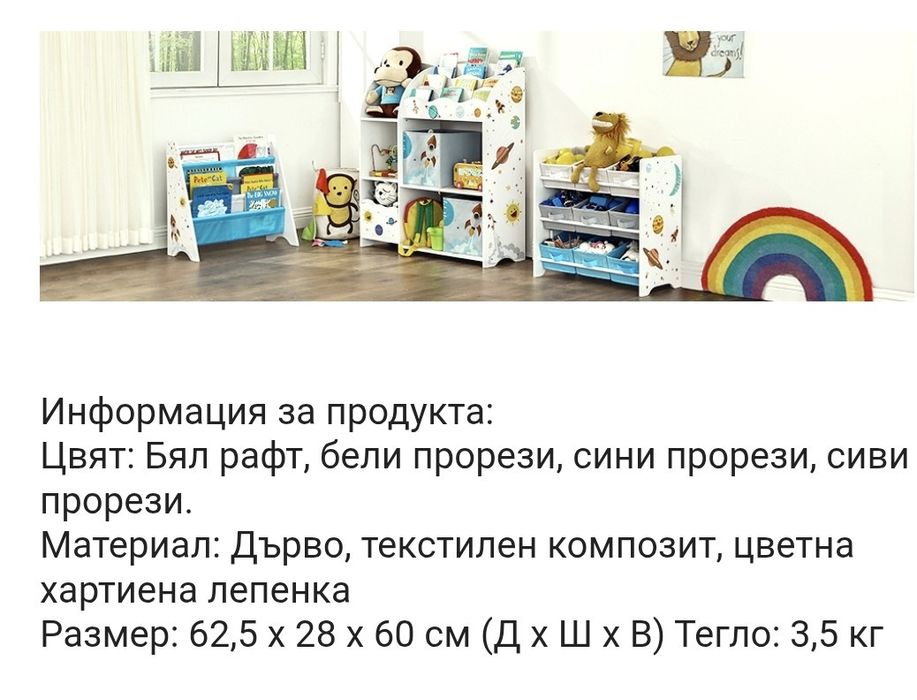 Органайзер/Рафт за играчки и книги