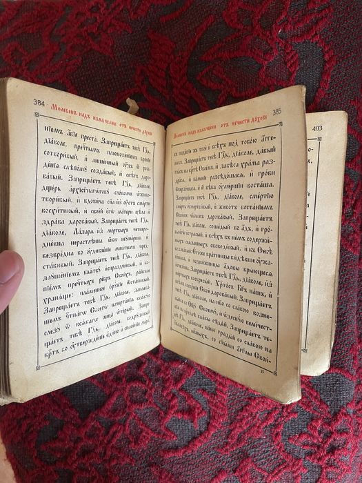 Православен Требник стара църковна книга 1929г.