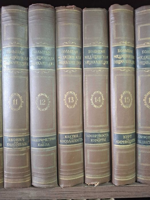 Голяма Руска медицинска енциклопедия