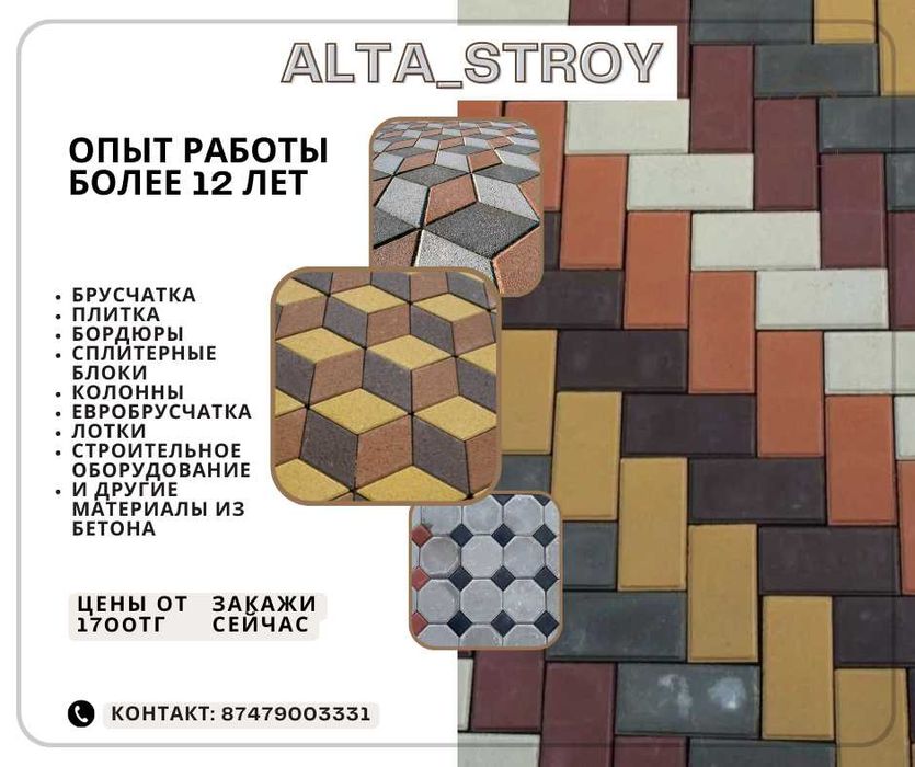 Брусчатка во двор