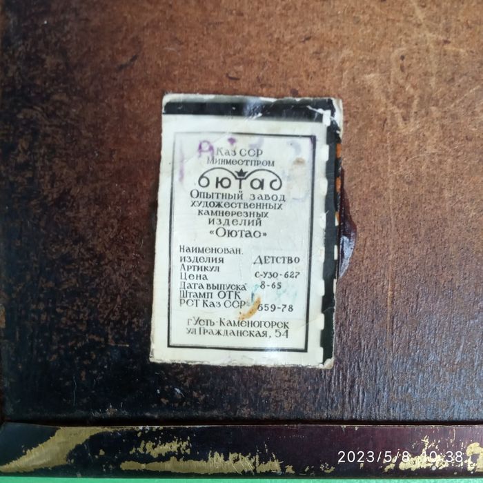 Чеканка "Детство" СССР