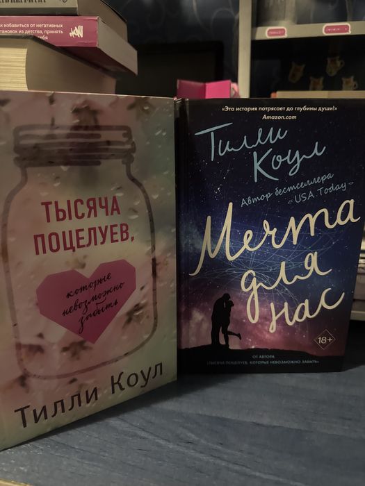 Книги от Тилли Коула