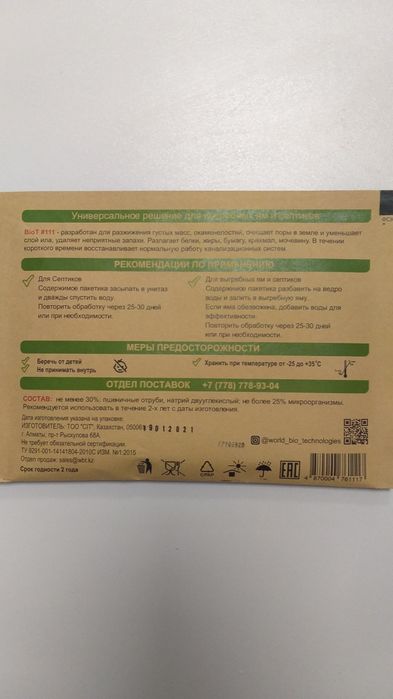 Очиститель септиков