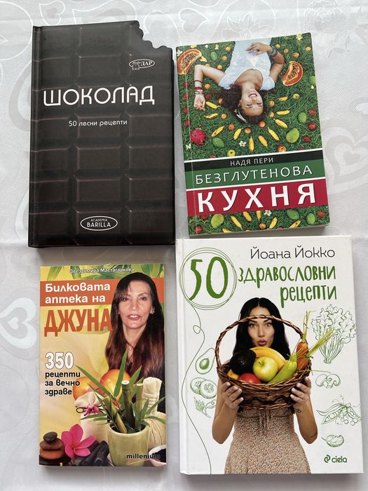 Готварски книги