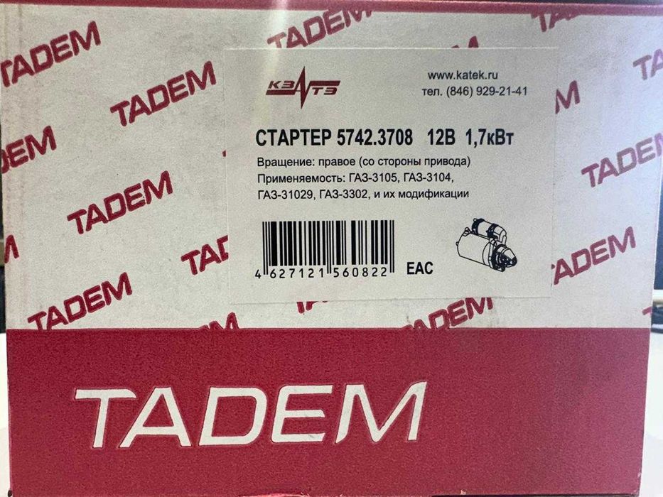 СТАРТЕР ГАЗ-3105, ГАЗ-3104,
ГАЗ-31029, ГАЗ-3302