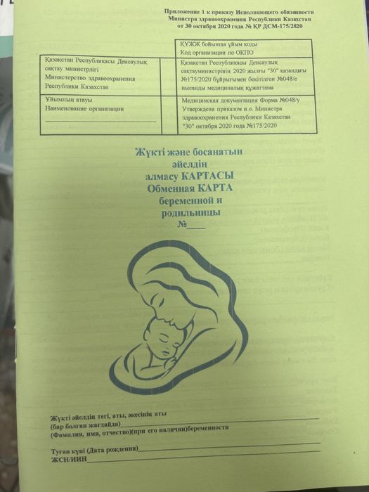 Обменная карта для беременных