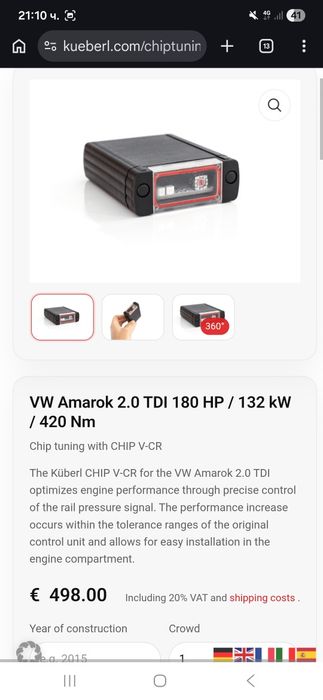 Vw Amarok/Амарок -оригинален CHIP Tuning power box(V-CR6 5V) – висококачествен немски тунинг модул.