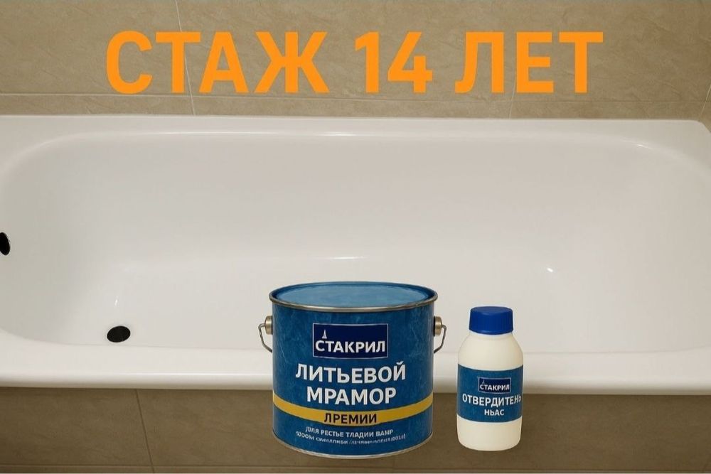 Эмалировка ванн. Реставрация ванн. Покраска ванн. Vanna kraska.