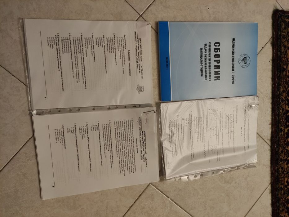 Учебници (за подготовка за кандидатстване за МУ)